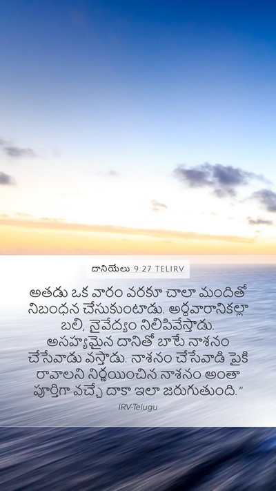 దానియేలు 9:27 TELIRV Bible Verse Image