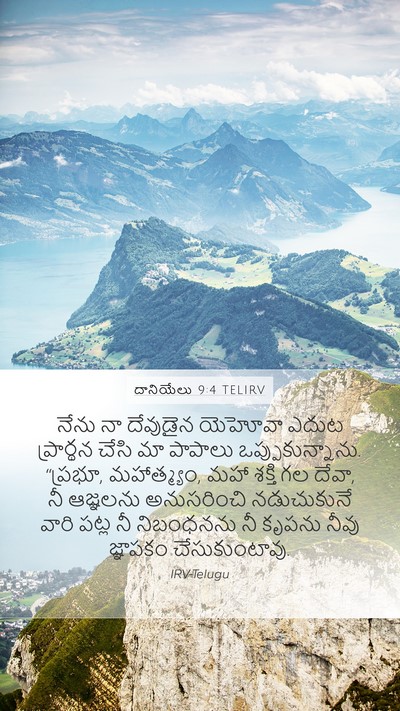 దానియేలు 9:4 TELIRV Bible Verse Image