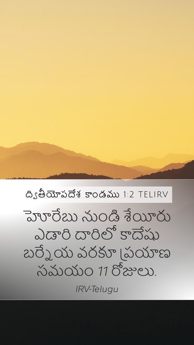 ద్వితీయోపదేశ కాండము 1:2 TELIRV Bible Verse Image