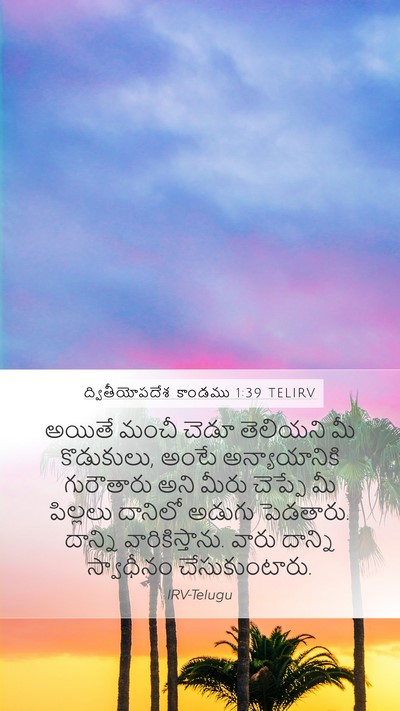 ద్వితీయోపదేశ కాండము 1:39 TELIRV Bible Verse Image