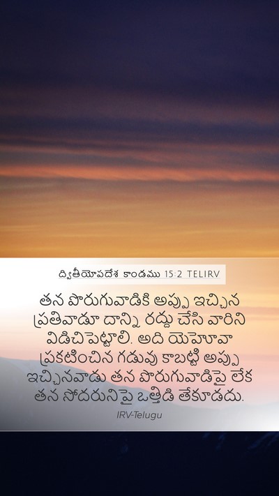 ద్వితీయోపదేశ కాండము 15:2 TELIRV Bible Verse Image