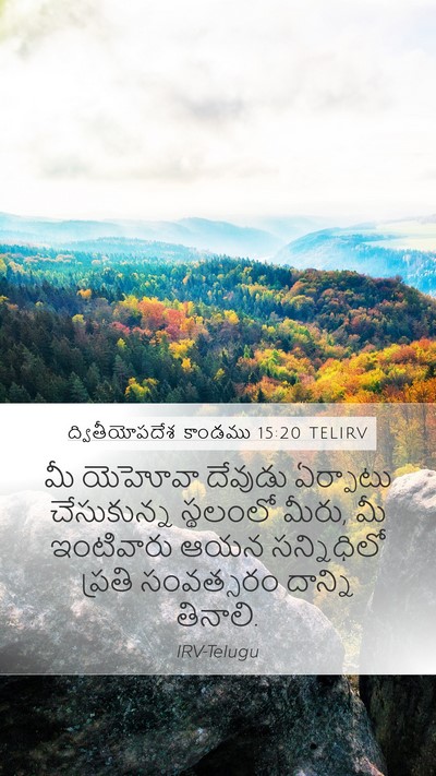 ద్వితీయోపదేశ కాండము 15:20 TELIRV Bible Verse Image