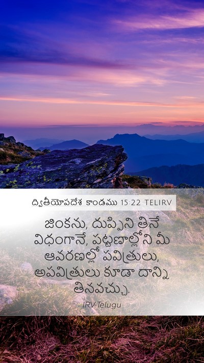 ద్వితీయోపదేశ కాండము 15:22 TELIRV Mobile Phone Wallpaper - జింకను, దుప్పిని - Mobile Bible Verse Wallpaper