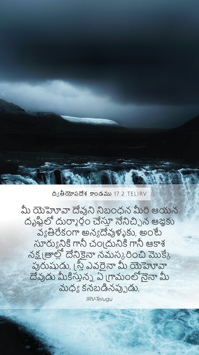 ద్వితీయోపదేశ కాండము 17:2 TELIRV Bible Verse Image
