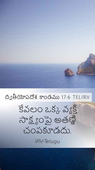 ద్వితీయోపదేశ కాండము 17:6 TELIRV Bible Verse Image