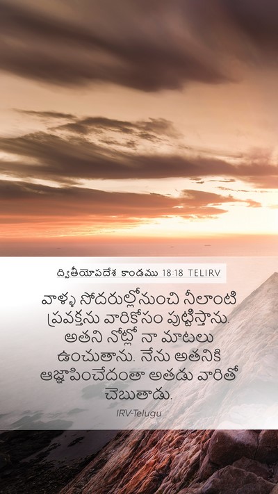 ద్వితీయోపదేశ కాండము 18:18 TELIRV Bible Verse Image