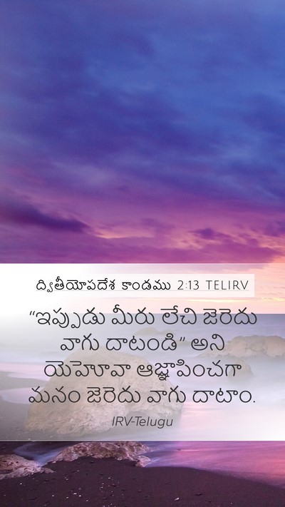 ద్వితీయోపదేశ కాండము 2:13 TELIRV Bible Verse Image