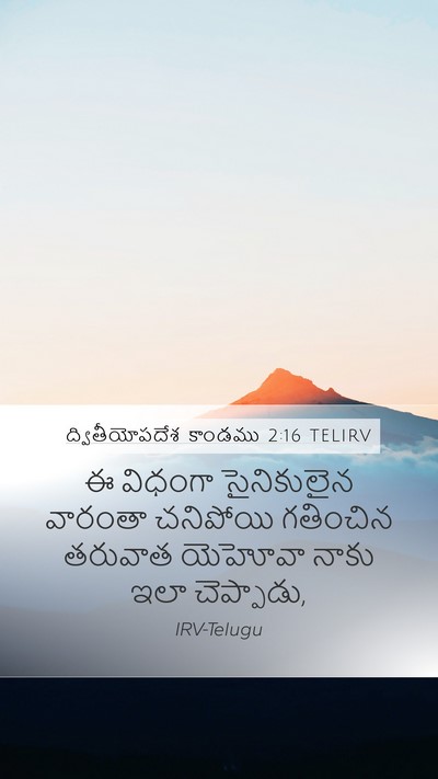 ద్వితీయోపదేశ కాండము 2:16 TELIRV Bible Verse Image
