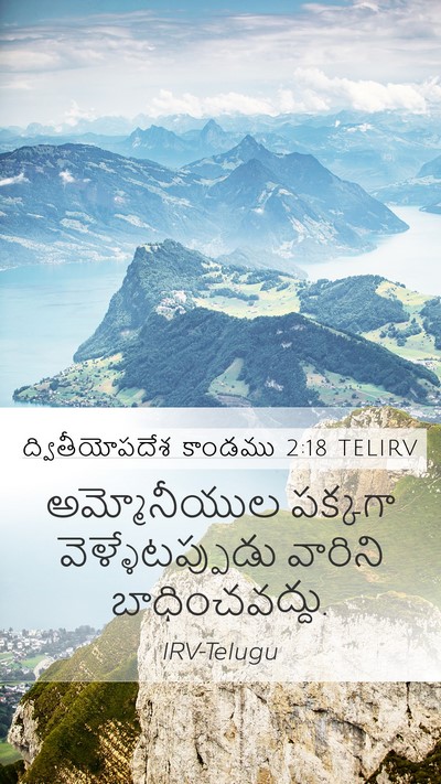 ద్వితీయోపదేశ కాండము 2:18 TELIRV Bible Verse Image