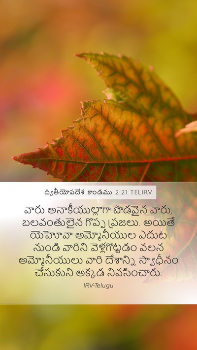 ద్వితీయోపదేశ కాండము 2:21 TELIRV Bible Verse Image