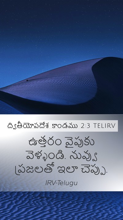 ద్వితీయోపదేశ కాండము 2:3 TELIRV Bible Verse Image