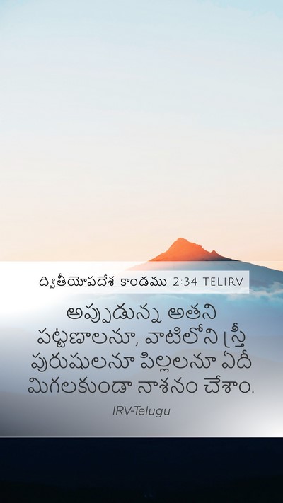 ద్వితీయోపదేశ కాండము 2:34 TELIRV Bible Verse Image