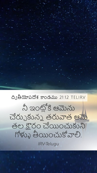 ద్వితీయోపదేశ కాండము 21:12 TELIRV Bible Verse Image