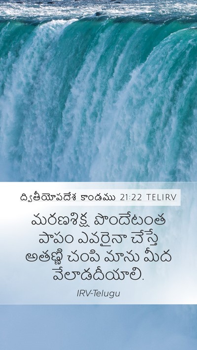 ద్వితీయోపదేశ కాండము 21:22 TELIRV Bible Verse Image