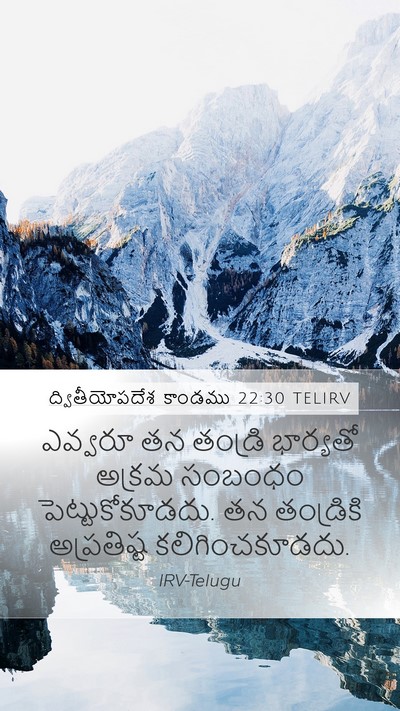 ద్వితీయోపదేశ కాండము 22:30 TELIRV Mobile Phone Wallpaper - ఎవ్వరూ తన తండ్రి - Mobile Bible Verse Wallpaper
