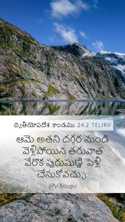 ద్వితీయోపదేశ కాండము 24:2 TELIRV Mobile Phone Wallpaper - ఆమె అతని దగ్గర - Mobile Bible Verse Wallpaper