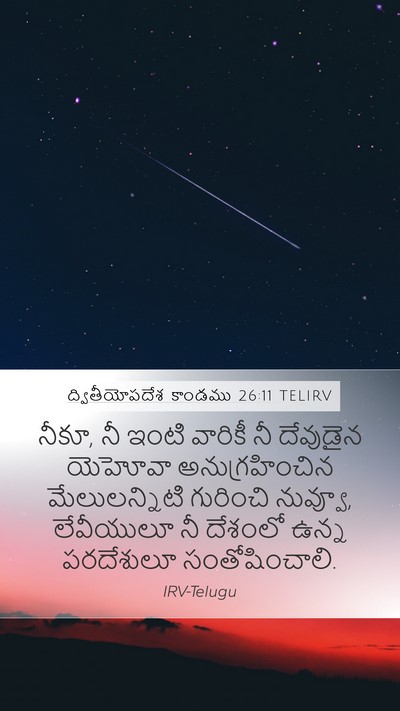 ద్వితీయోపదేశ కాండము 26:11 TELIRV Bible Verse Image