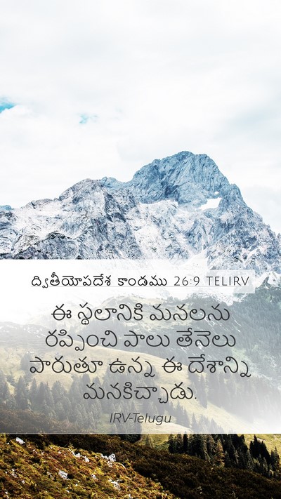 ద్వితీయోపదేశ కాండము 26:9 TELIRV Bible Verse Image