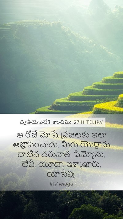 ద్వితీయోపదేశ కాండము 27:11 TELIRV Bible Verse Image