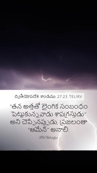 ద్వితీయోపదేశ కాండము 27:23 TELIRV Mobile Phone Wallpaper - “తన అత్తతో లైంగిక - Mobile Bible Verse Wallpaper