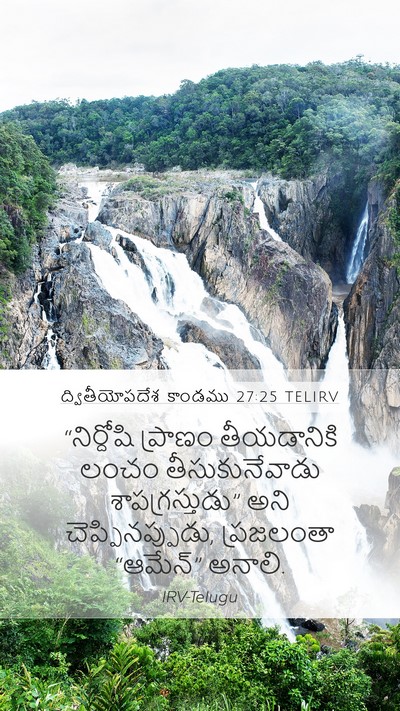 ద్వితీయోపదేశ కాండము 27:25 TELIRV Bible Verse Image