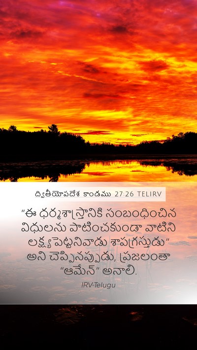 ద్వితీయోపదేశ కాండము 27:26 TELIRV Bible Verse Image