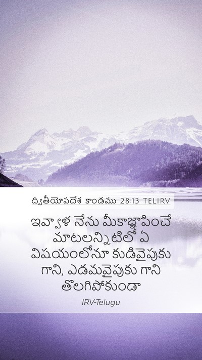 ద్వితీయోపదేశ కాండము 28:13 TELIRV Bible Verse Image