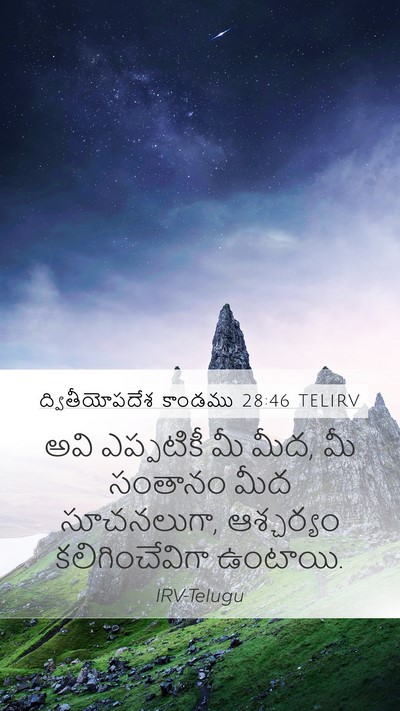 ద్వితీయోపదేశ కాండము 28:46 TELIRV Bible Verse Image
