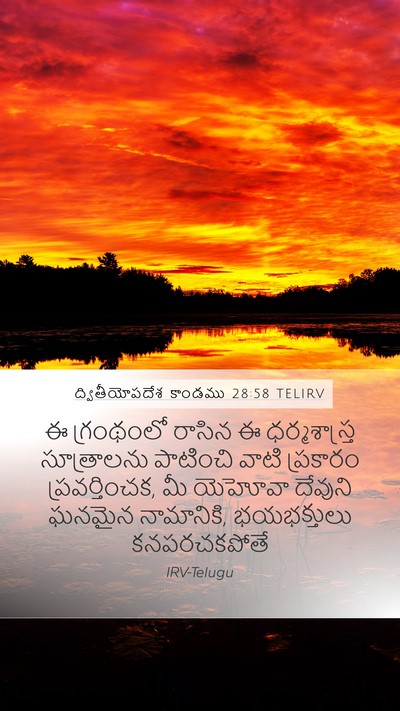 ద్వితీయోపదేశ కాండము 28:58 TELIRV Bible Verse Image