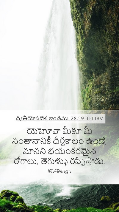 ద్వితీయోపదేశ కాండము 28:59 TELIRV Bible Verse Image