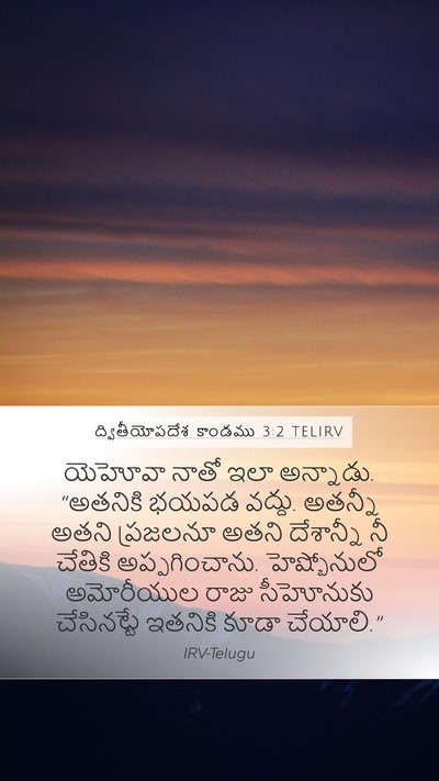 ద్వితీయోపదేశ కాండము 3:2 TELIRV Bible Verse Image