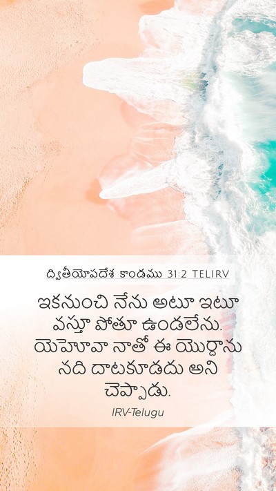 ద్వితీయోపదేశ కాండము 31:2 TELIRV Bible Verse Image