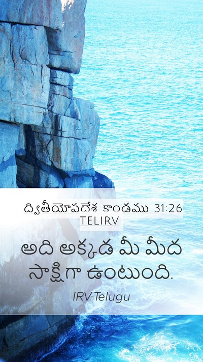 ద్వితీయోపదేశ కాండము 31:26 TELIRV Bible Verse Image