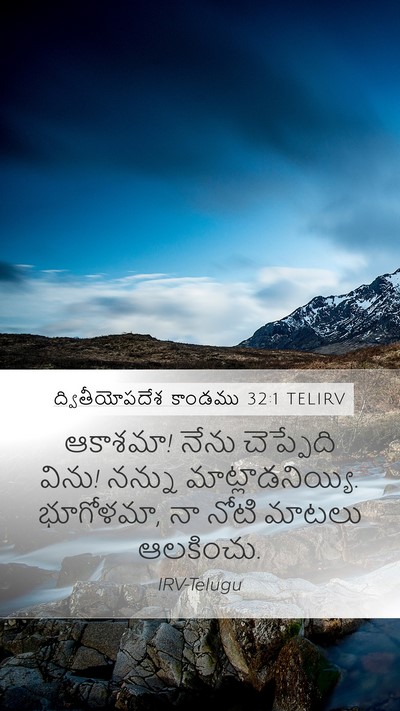 ద్వితీయోపదేశ కాండము 32:1 TELIRV Bible Verse Image