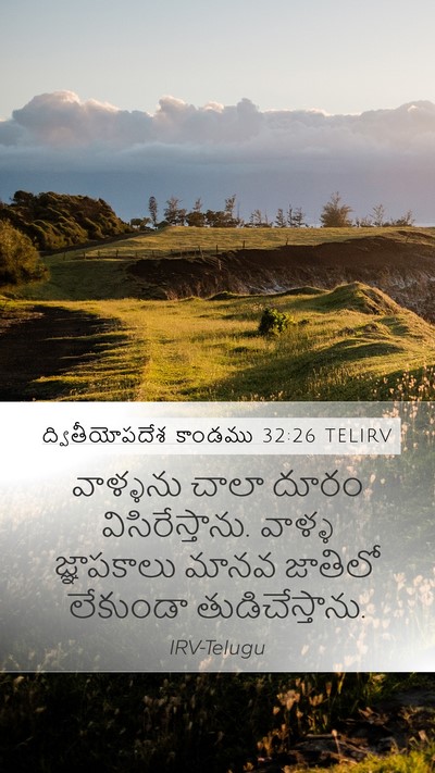 ద్వితీయోపదేశ కాండము 32:26 TELIRV Bible Verse Image