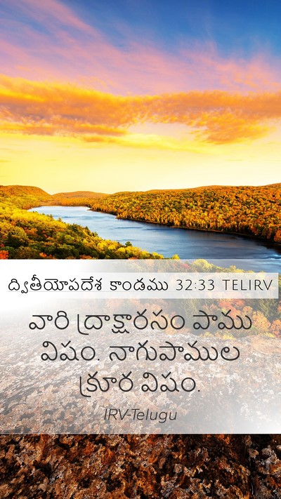 ద్వితీయోపదేశ కాండము 32:33 TELIRV Bible Verse Image
