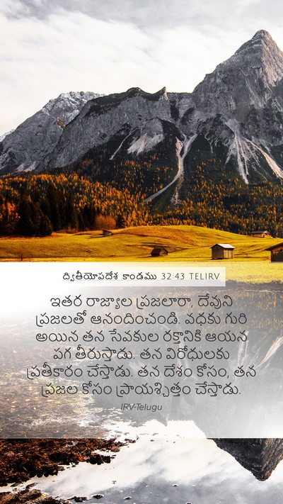 ద్వితీయోపదేశ కాండము 32:43 TELIRV Bible Verse Image