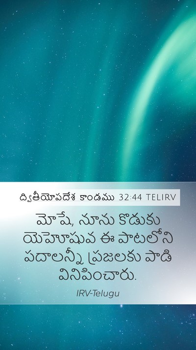 ద్వితీయోపదేశ కాండము 32:44 TELIRV Bible Verse Image