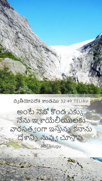 ద్వితీయోపదేశ కాండము 32:49 TELIRV Bible Verse Image