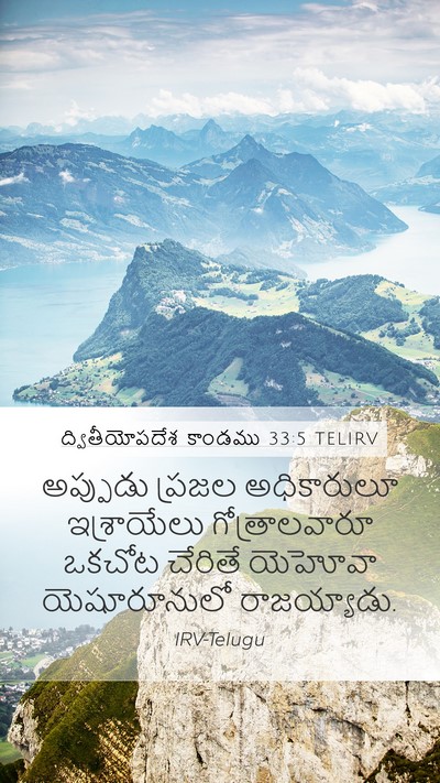 ద్వితీయోపదేశ కాండము 33:5 TELIRV Mobile Phone Wallpaper - అప్పుడు ప్రజల - Mobile Bible Verse Wallpaper