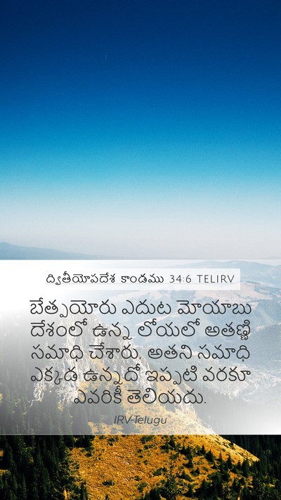 ద్వితీయోపదేశ కాండము 34:6 TELIRV Bible Verse Image