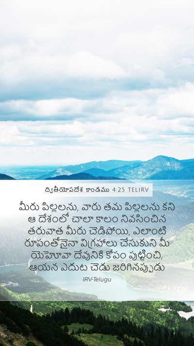 ద్వితీయోపదేశ కాండము 4:25 TELIRV Bible Verse Image