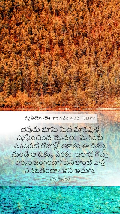 ద్వితీయోపదేశ కాండము 4:32 TELIRV Bible Verse Image