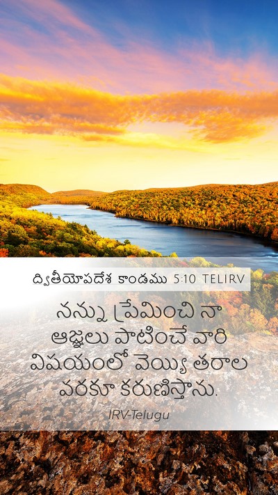 ద్వితీయోపదేశ కాండము 5:10 TELIRV Bible Verse Image