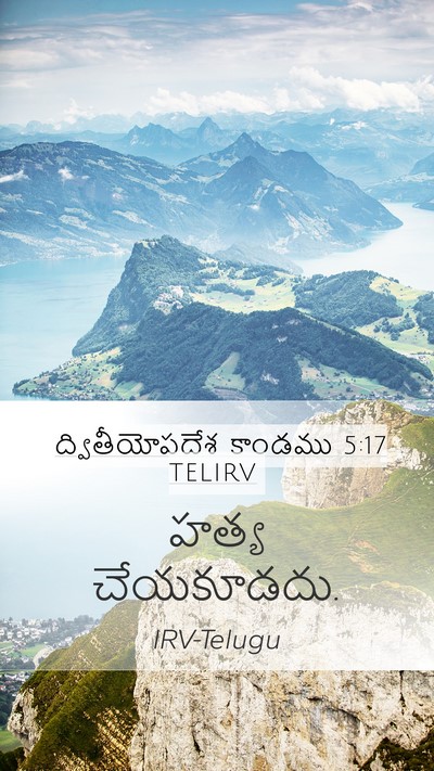ద్వితీయోపదేశ కాండము 5:17 TELIRV Bible Verse Image