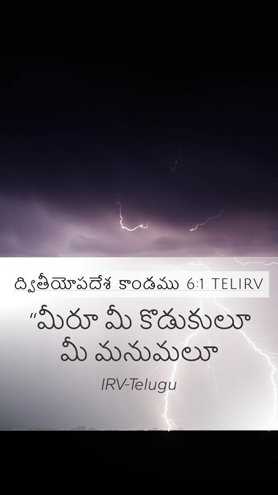 ద్వితీయోపదేశ కాండము 6:1 TELIRV Bible Verse Image