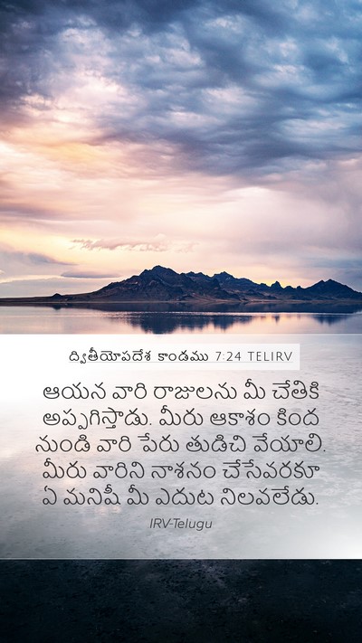 ద్వితీయోపదేశ కాండము 7:24 TELIRV Bible Verse Image