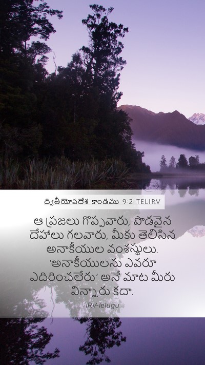 ద్వితీయోపదేశ కాండము 9:2 TELIRV Bible Verse Image