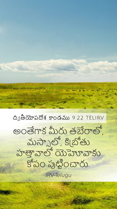 ద్వితీయోపదేశ కాండము 9:22 TELIRV Bible Verse Image