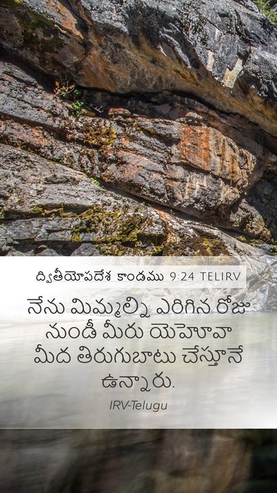 ద్వితీయోపదేశ కాండము 9:24 TELIRV Bible Verse Image